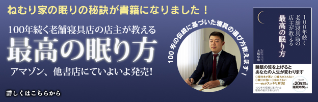最高の眠り方　大郷卓也