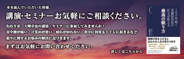 ねむり家の眠りの秘訣が書籍になりました１１００年続く老舗寝具店の店主が教える最高の眠り方。アマゾン他にて絶賛発売中！富山市寝具店